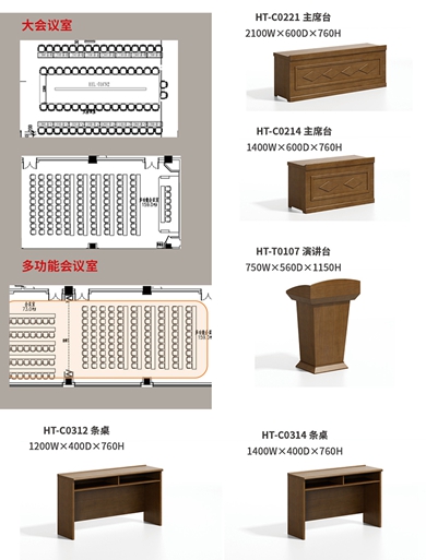 大型会议室配套家具宏图系列